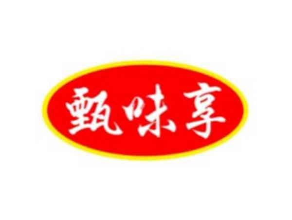 甄味享