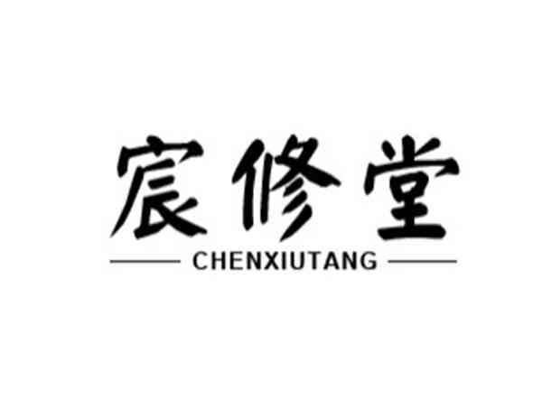 宸修堂