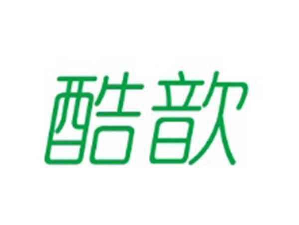 酷歆
