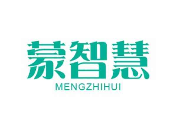 蒙智慧