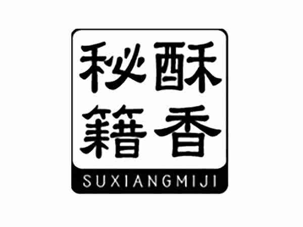 酥香秘籍