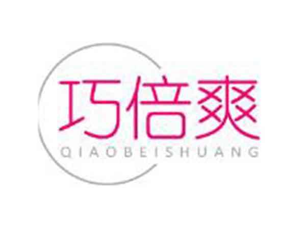 巧倍爽