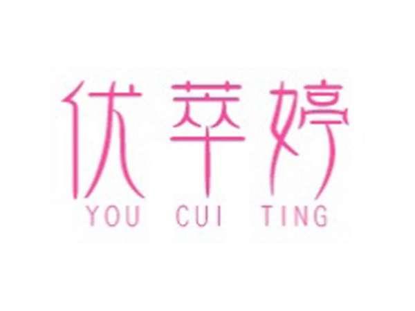 优萃婷