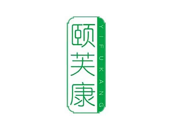 颐芙康