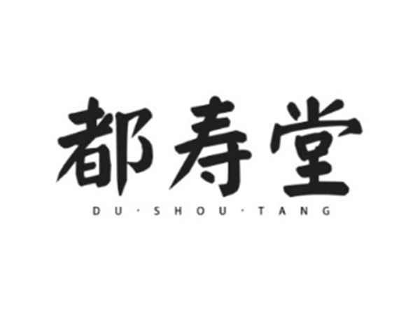 都寿堂