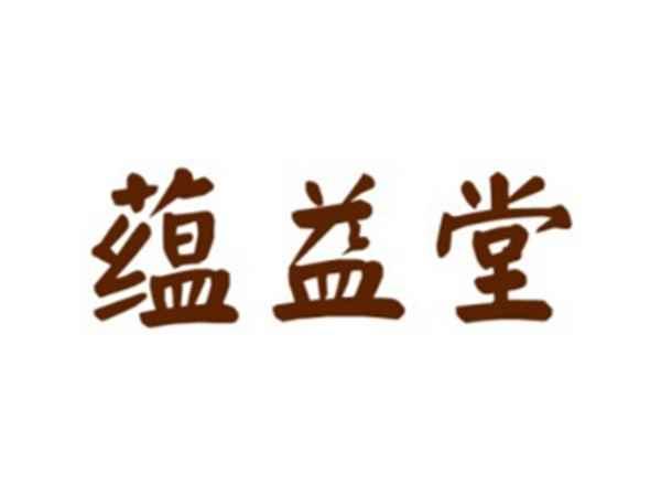 蕴益堂