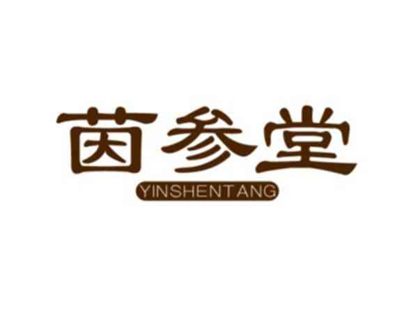 茵参堂