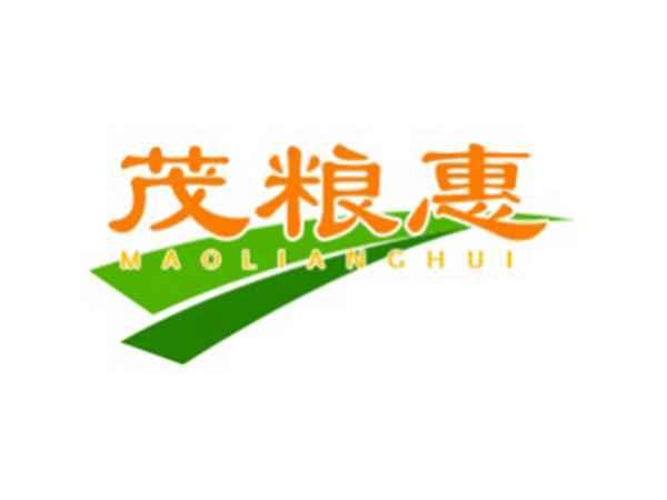 茂粮惠