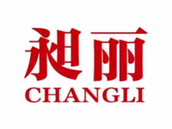 昶丽
