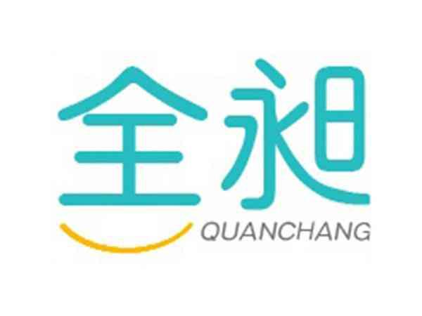全昶
