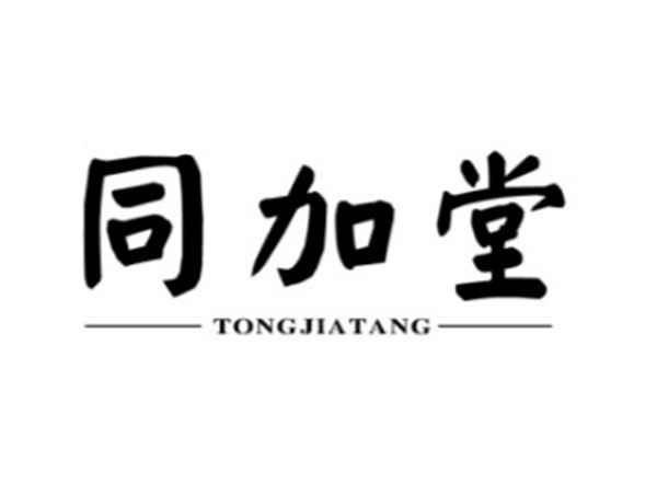 同加堂