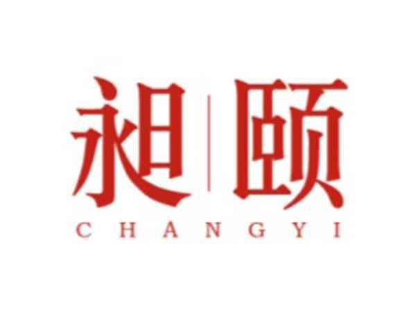 昶颐CHANGYI