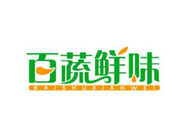 百蔬鲜味