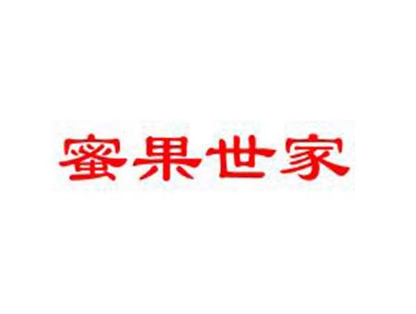 蜜果世家