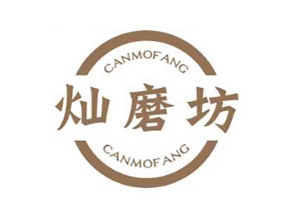 灿磨坊