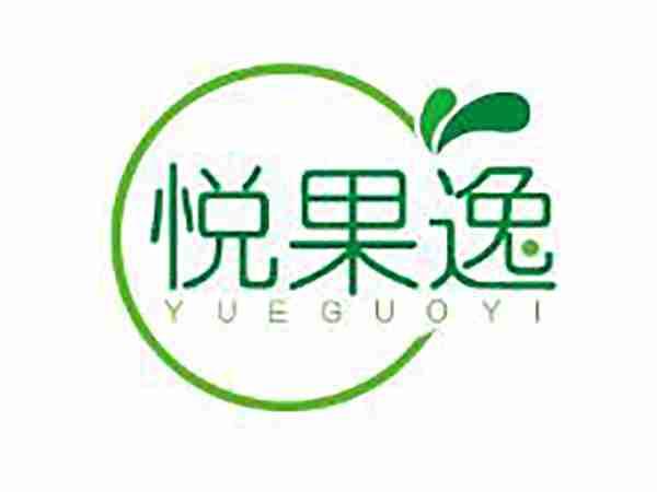 悦果逸