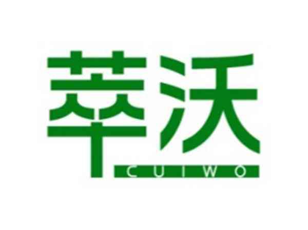 萃沃