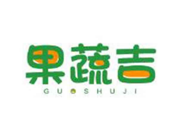 果蔬吉