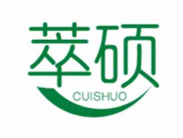 萃硕