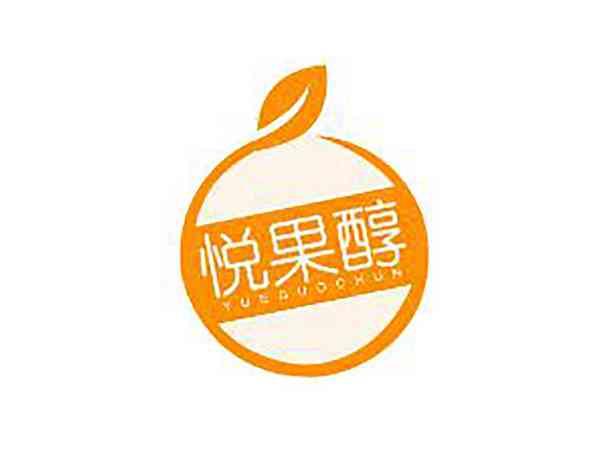 悦果醇