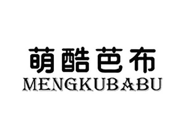 萌酷芭布