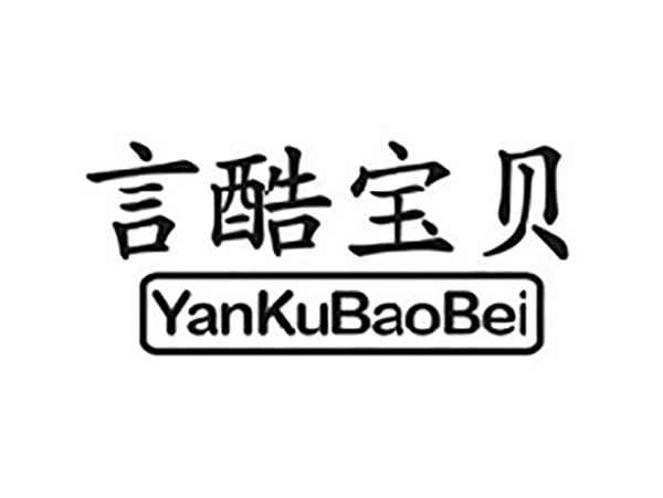 言酷宝贝