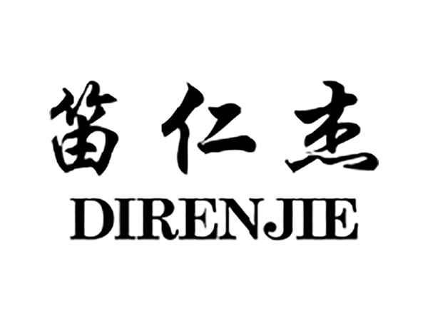 笛仁杰