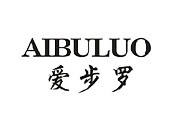 爱步罗
