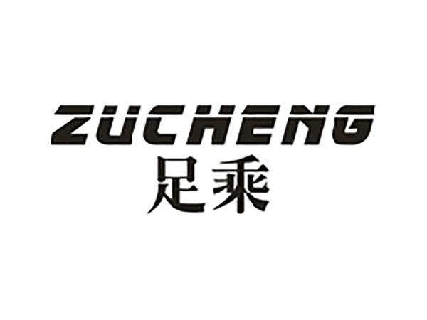 足乘