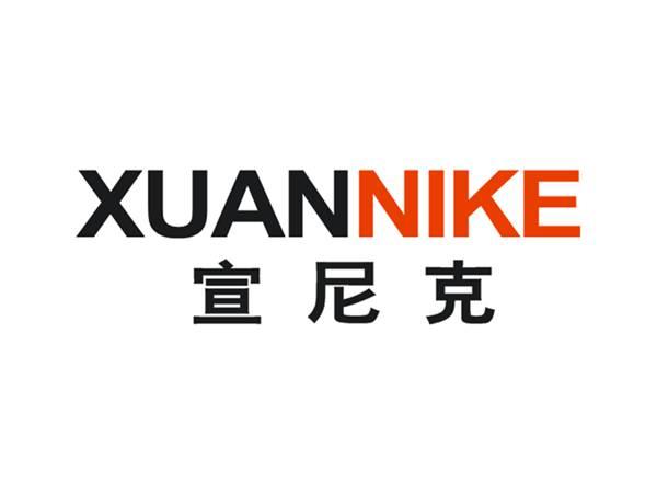 宣尼克XUANNIKE