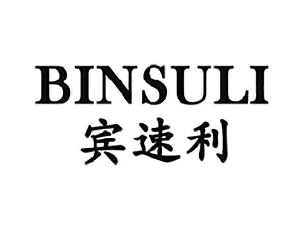 宾速利