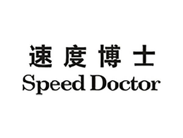 速度博士SPEEDDOCTOR