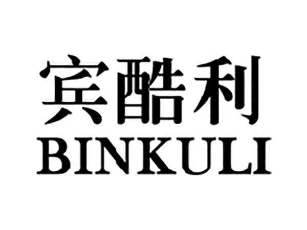 宾酷利