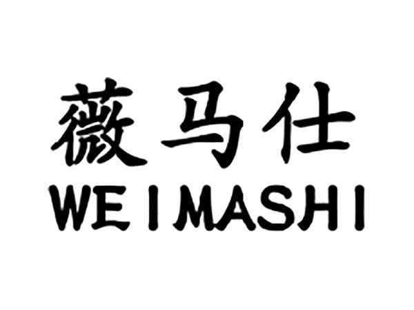 薇马仕