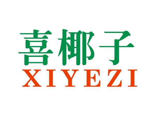 喜椰子
