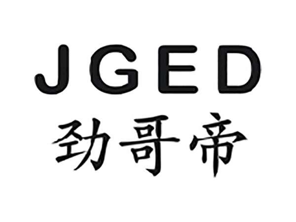 劲哥帝JGED