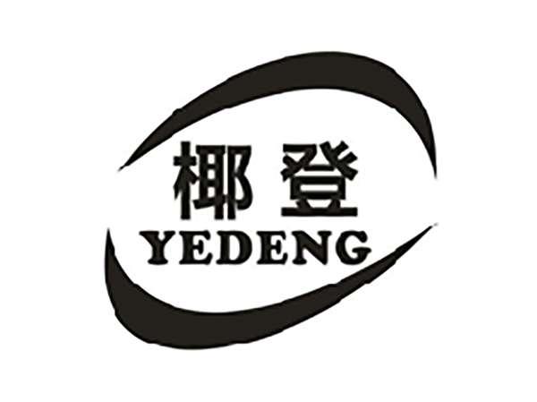 椰登