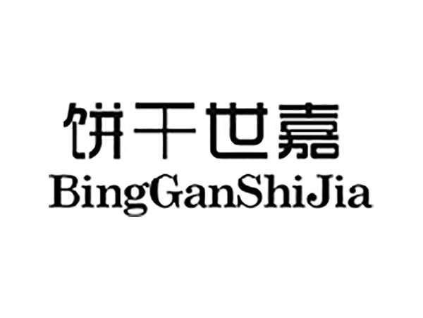 饼干世嘉