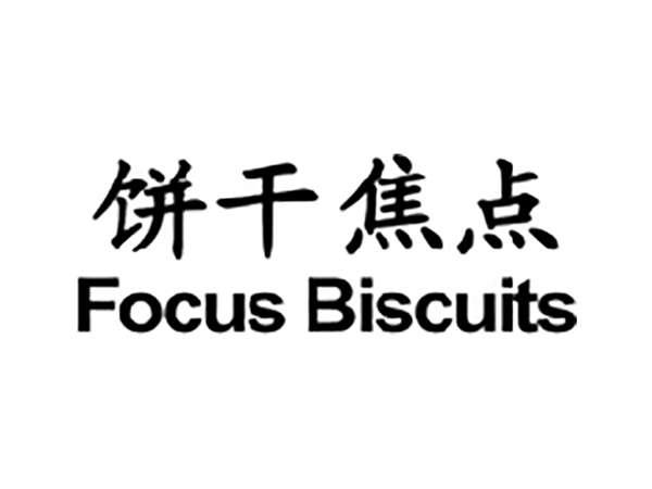 饼干焦点FOCUSBISCUITS