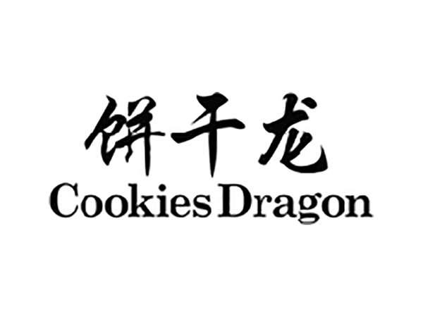 饼干龙COOKIESDRAGON