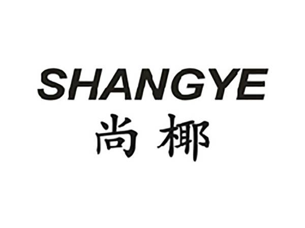 尚椰