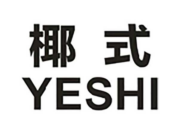椰式