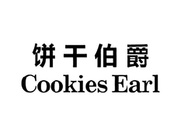 饼干伯爵COOKIESEARL