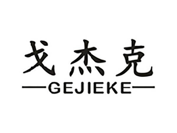 戈杰克