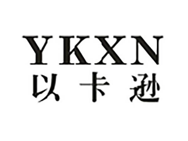 以卡逊YKXN
