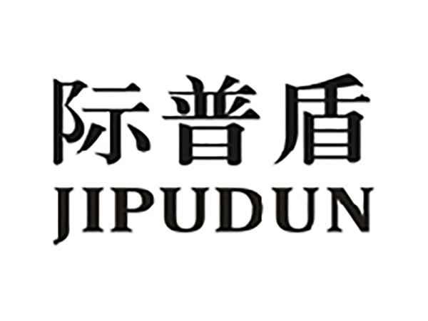际普盾