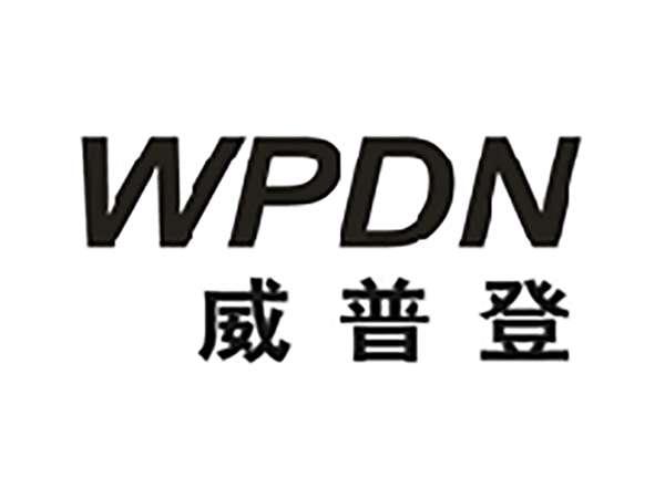 威普登WPDN