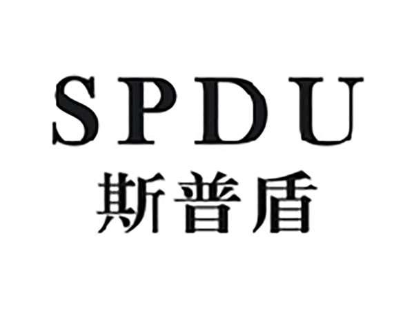 斯普盾SPDU