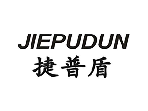 捷普盾
