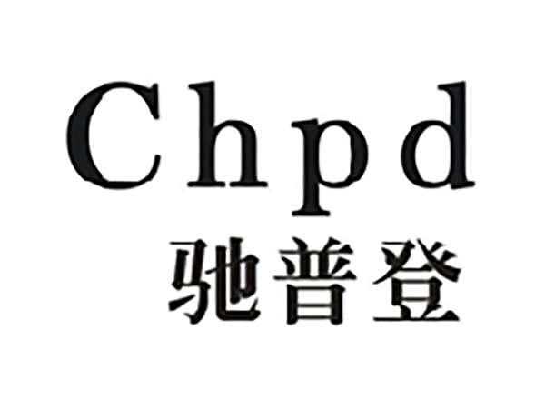 CHPD驰普登